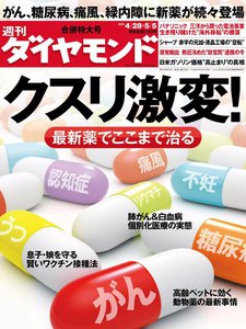 週刊ダイヤモンド 2012年4月28日・5月5日号 電子書籍版
