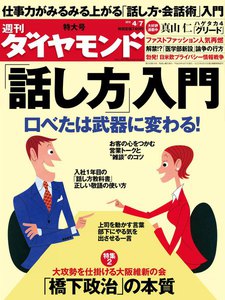 週刊ダイヤモンド 2012年4月7日号 電子書籍版