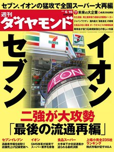 週刊ダイヤモンド 2012年6月16日号 電子書籍版