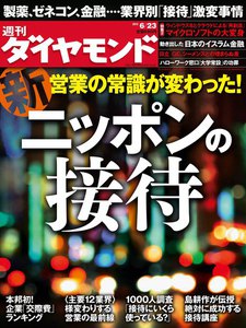 週刊ダイヤモンド 2012年6月23日号 電子書籍版