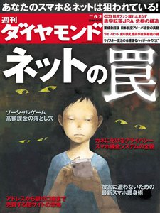 週刊ダイヤモンド 2012年6月2日号 電子書籍版