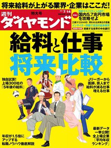 週刊ダイヤモンド 2012年7月14日号 電子書籍版