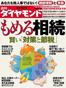 週刊ダイヤモンド 2012年8月11日・18日号 電子書籍版
