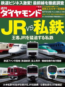 週刊ダイヤモンド 2012年8月4日号 電子書籍版