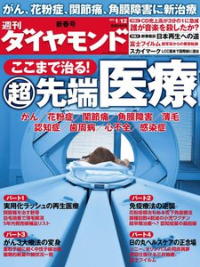 週刊ダイヤモンド 2013年1月12日号 電子書籍版