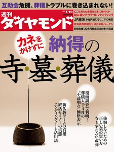 週刊ダイヤモンド 2013年1月19日号 電子書籍版