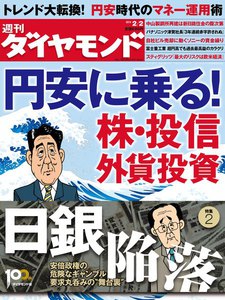 週刊ダイヤモンド 2013年2月2日号 電子書籍版