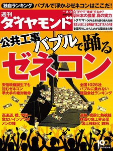 週刊ダイヤモンド 2013年2月9日号 電子書籍版