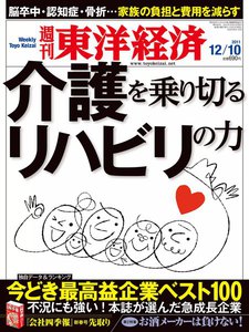 週刊東洋経済 2011年12月10日号 電子書籍版