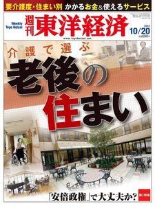 週刊東洋経済 2012年10月20日号 電子書籍版