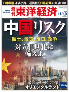 週刊東洋経済 2012年11月10日号 電子書籍版