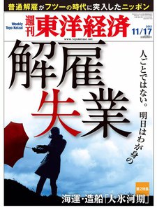 週刊東洋経済 2012年11月17日号 電子書籍版