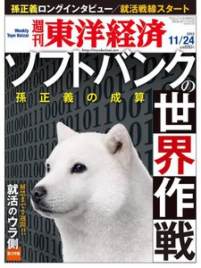 週刊東洋経済 2012年11月24日号 電子書籍版