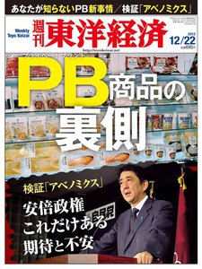 週刊東洋経済 2012年12月22日号 電子書籍版