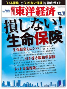 週刊東洋経済 2012年12月8日号 電子書籍版