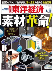 週刊東洋経済 2012年3月17日号 電子書籍版