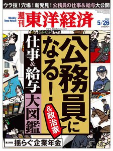 週刊東洋経済 2012年5月26日号 電子書籍版