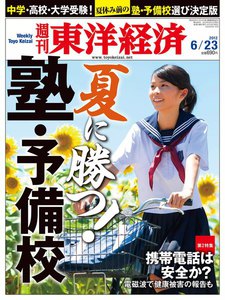 週刊東洋経済 2012年6月23日号 電子書籍版