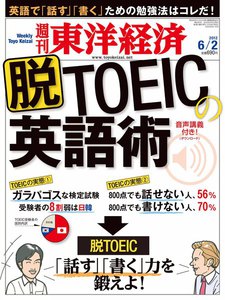 週刊東洋経済 2012年6月2日号 電子書籍版