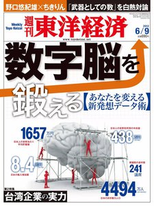 週刊東洋経済 2012年6月9日号 電子書籍版