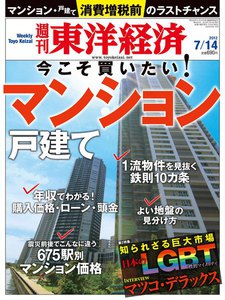 週刊東洋経済 2012年7月14日号 電子書籍版
