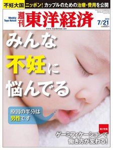 週刊東洋経済 2012年7月21日号 電子書籍版