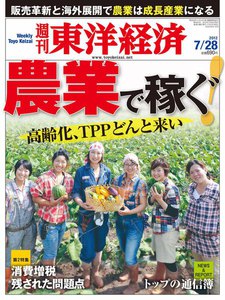 週刊東洋経済 2012年7月28日号 電子書籍版