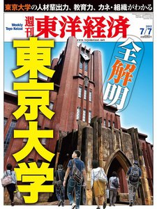 週刊東洋経済 2012年7月7日号 電子書籍版