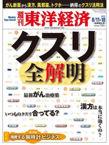 週刊東洋経済 2012年8月11日・18日合併号 電子書籍版