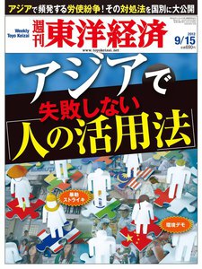 週刊東洋経済 2012年9月15日号 電子書籍版