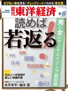 週刊東洋経済 2012年9月22日号 電子書籍版