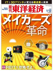 週刊東洋経済 2013年1月12日号 電子書籍版