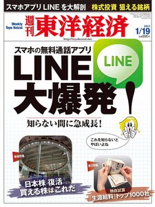 週刊東洋経済 2013年1月19日号 電子書籍版
