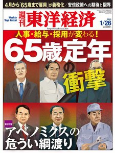 週刊東洋経済 2013年1月26日号 電子書籍版