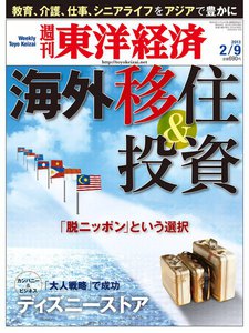週刊東洋経済 2013年2月9日号 電子書籍版