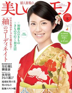 美しいキモノ 2012年冬号 電子書籍版