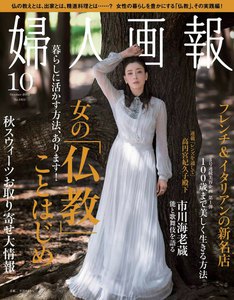 婦人画報 2012年10月号 電子書籍版