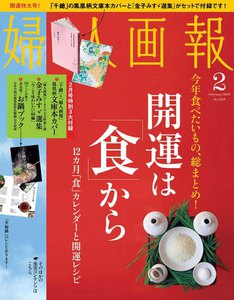 婦人画報 2013年2月号 電子書籍版