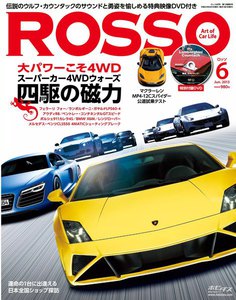 ROSSO 2013年6月号 電子書籍版