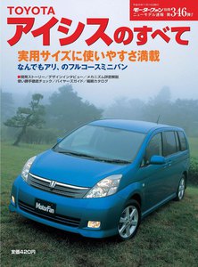 モーターファン 第346弾 トヨタ・アイシスのすべて 電子書籍版