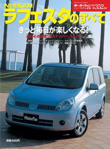 モーターファン 第352弾 日産ラフェスタのすべて 電子書籍版