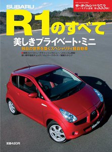 モーターファン 第353弾 スバルR1のすべて 電子書籍版