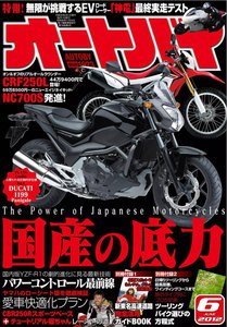 オートバイ 2012年6月号 スペシャル版 電子書籍版