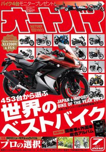 オートバイ 2012年7月号 スペシャル版 電子書籍版