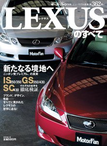 モーターファン 第362弾 レクサスのすべて 電子書籍版
