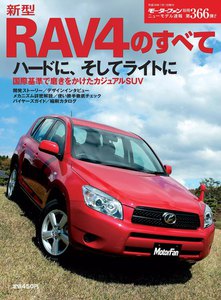 モーターファン 第366弾 新型RAV4のすべて 電子書籍版