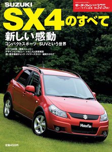 モーターファン 第375弾 スズキSX4のすべて 電子書籍版