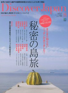 Discover Japan Vol.11 電子書籍版
