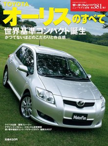 モーターファン 第381弾 トヨタ・オーリスのすべて 電子書籍版