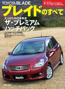 モーターファン 第383弾 トヨタ・ブレイドのすべて 電子書籍版